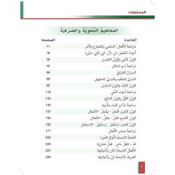 Al-Asas for Teaching Arabic for Non-Native Speakers 4