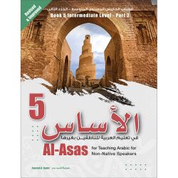 Al-Asas for Teaching Arabic for Non-Native Speakers 5