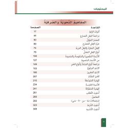 Al-Asas for Teaching Arabic for Non-Native Speakers 5
