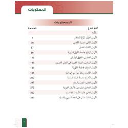 Al-Asas for Teaching Arabic for Non-Native Speakers 5