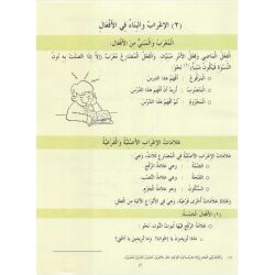 Madinah Arabic Reader 6