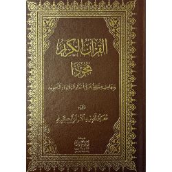 Koran Tajweed 14 x 20 cm (Hafs, arabisch)