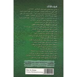 Omar Ibn Abdelaziz عمر بن عبد العزيز