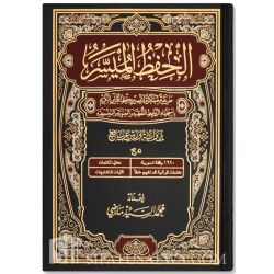 Mushaf Al-Hifdh Al-Muyassar - Warsch