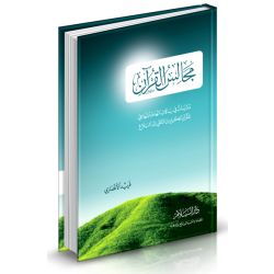 Majaliss Al Quran3