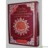 MÄNGELEXEMPLAR - Quran Tajweed mit Übersetzung auf Deutsch und Lautumschrift  (Transkription) - Komplett (Lautschrift)