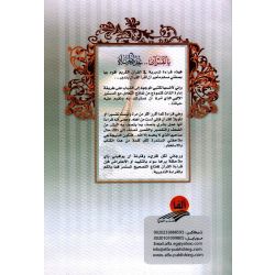 Bil Koran Noujadid Al hayat