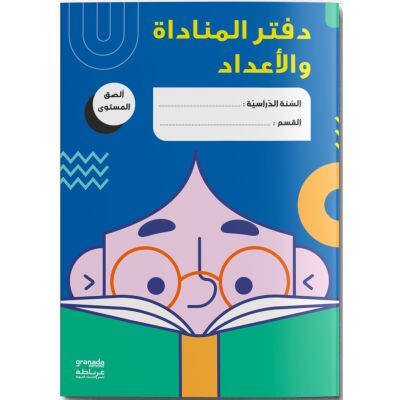 Granada Daftar Al Munadat (Anwesenheitsheft für Lehrer)