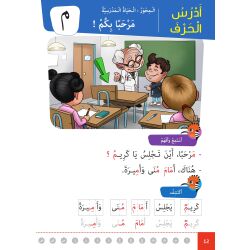 Al Amel 1 + Zugang zur Online-Bildungsplattform Huppe Learn