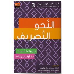 Grammatikkonjugation auf Arabisch Stufe 3