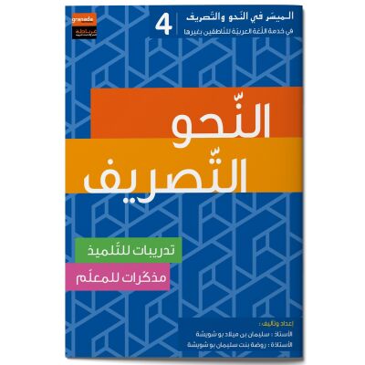 Grammatikkonjugation auf Arabisch Stufe 4