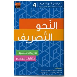 Grammatikkonjugation auf Arabisch Stufe 4