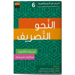 Grammatikkonjugation auf Arabisch Stufe 6