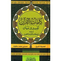 Kalimat Alkoran tafsir wa Bayan