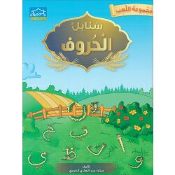 Arabic Sanabel: Sanabel Al Huruf سنابل الحروف