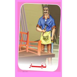 Lernkarten Arabisch:Berufe بطاقات – المهن