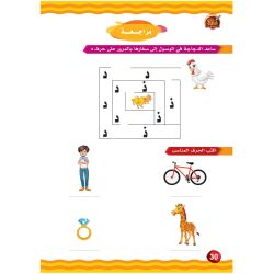 Taalam Al Huruf Tamhidi - Lerne das Alphabet (Vorstufe)