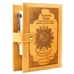 Koran Kuran Tajweed mit Lesestift Read Pen (arab./ russisch)