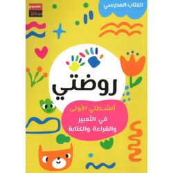 Granada Rawdati (Kindergarten / Vorschule)