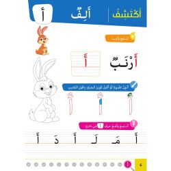 Granada Rawdati (Kindergarten / Vorschule)