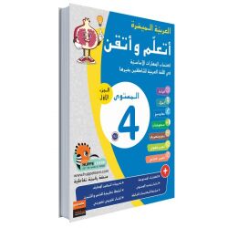 Ataallamu wa Outkinou 4 - Teil 1