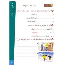 Ataallamu wa Outkinou 4 - Teil 2