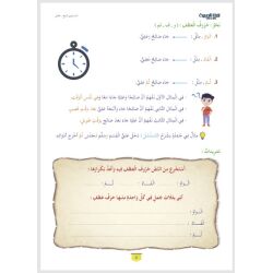 Lughatuna Al-Arabiya- Arabisch lernen 14 (4. Klasse / Erwachsene)