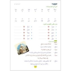 Lughatuna Al-Arabiya- Arabisch lernen 14 (4. Klasse / Erwachsene)
