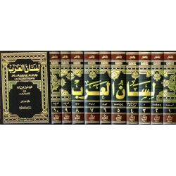 Lisan Al arab (Arabisch) 1/10  لسان العرب  دار الكتب...