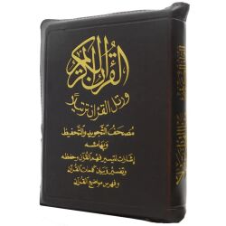 Tajweed - Auswendiglern-Koran mit Reißverschluss
