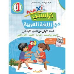 Maxi Arbeitsheft Kurassati 1 - ماكسي كراستي في اللغة العربية
