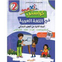 Maxi Arbeitsheft Kurassati 2 - ماكسي كراستي في اللغة العربية