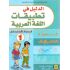 Dalil Übungsbuch 1 - الدليل في تطبيقات اللغة العربية
