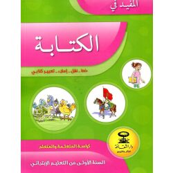 Al Mufid Schreibheft