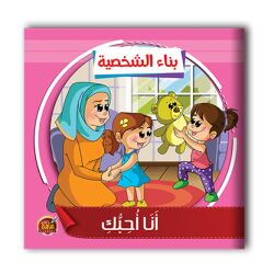 قصص بناء الشخصية - 6 أجزاء