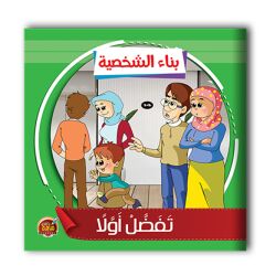 قصص بناء الشخصية - 6 أجزاء