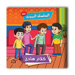 قصص تربوية للبنين - 6 أجزاء
