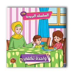 قصص تربوية للبنات - 6 أجزاء