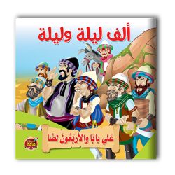 قصص ألف ليلة وليلة - 10 أجزاء