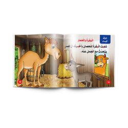 قصص الحروف العربية - 10 أجزاء