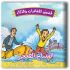 حكايات المغامرات والذكاء - 10 أجزاء