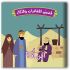 حكايات المغامرات والذكاء - 10 أجزاء