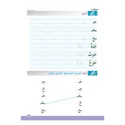 Lughatuna Al arabiya für Erwachsene (Grundstufe)