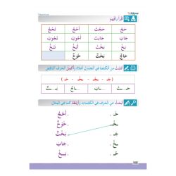 Lughatuna Al arabiya für Erwachsene (Grundstufe)