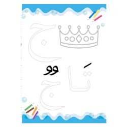 Lughatuna Al-Arabiyya Kurras Al-Khatt lil Baraim