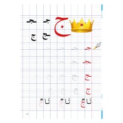 Lughatuna Al-Arabiyya Kurras Al-Khatt lil Baraim