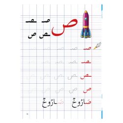 Lughatuna Al-Arabiyya Kurras Al-Khatt lil Baraim