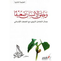 Wakhulika Alinsanu thaiifan Ragheb Assarjani