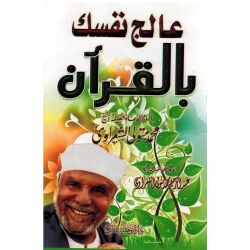 Aalij Nafsaka bilkuran