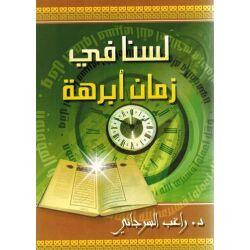 Lasna Fi Samani Abrahata